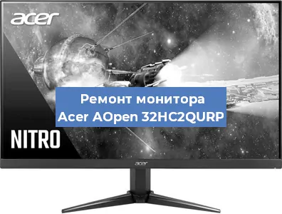 Ремонт монитора Acer AOpen 32HC2QURP в Ижевске